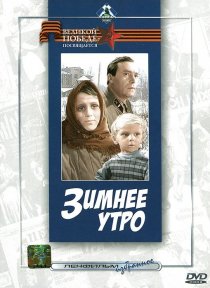 «Зимнее утро»
