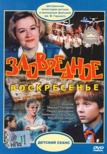 «Зловредное воскресенье»