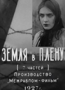 «Земля в плену»