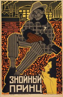 «Знойный принц»
