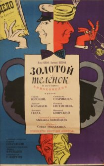 «Золотой теленок»