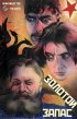 Постер «Золотой запас»