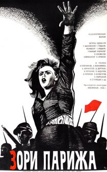 «Зори Парижа»