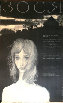 «Зося»