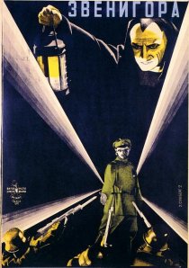 «Звенигора»