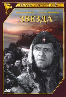 «Звезда»