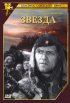 Постер «Звезда»