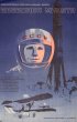 Постер «Звездная минута»