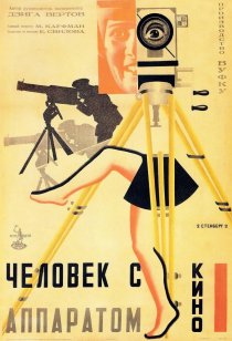 «Человек с киноаппаратом»