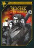 Постер «Человек с ружьем»