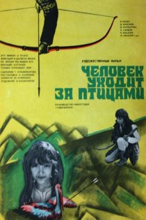 «Человек уходит за птицами»