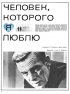 Постер «Человек, которого я люблю»