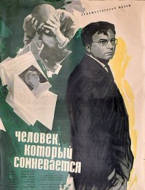 «Человек, который сомневается»