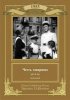 Постер «Честь товарища»