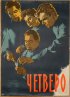 Постер «Четверо»