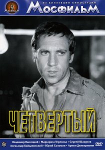 «Четвертый»