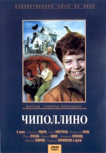 «Чиполлино»
