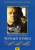 Постер «Черный принц»
