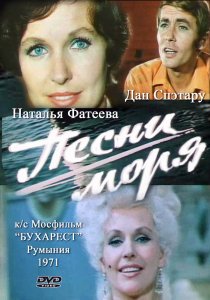 «Песни моря»