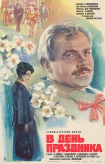 «В день праздника»