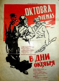 «В дни Октября»