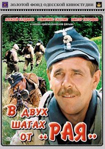 «В двух шагах от «Рая»»