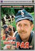 Постер «В двух шагах от «Рая»»