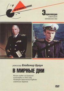 «В мирные дни»