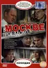 Постер «В Москве, проездом...»