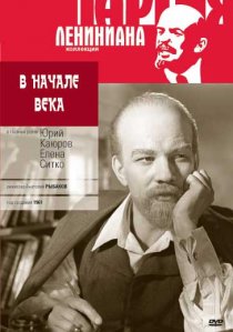 «В начале века»