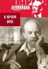 Постер «В начале века»