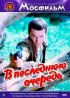 Постер «В последнюю очередь»
