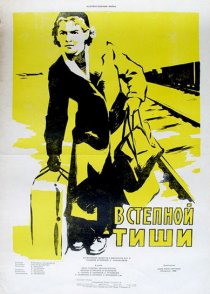 «В степной тиши»