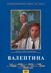 «Валентина»