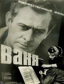 «Ваня»