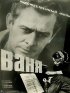 Постер «Ваня»