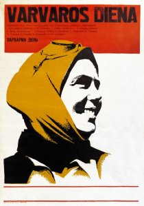 «Варварин день»