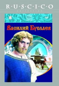 «Василий Буслаев»