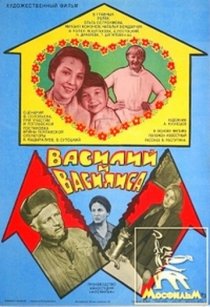 «Василий и Василиса»