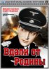 Постер «Вдали от Родины»