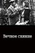 Постер «Вечное сияние»