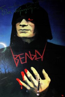 «Вельд»