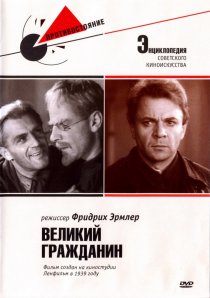 «Великий гражданин»