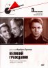 Постер «Великий гражданин»
