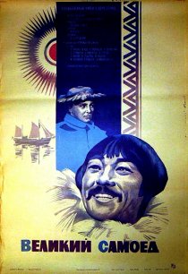 «Великий самоед»
