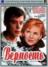 Постер «Верность»