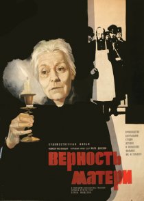 «Верность матери»