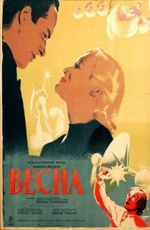 «Весна»