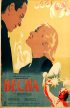 Постер «Весна»