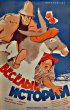 Постер «Веселые истории»